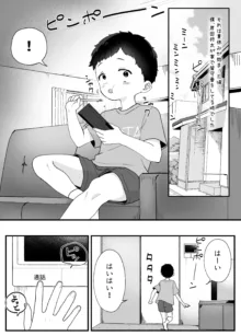 やわらかお姉ちゃんたちとえっちで楽しい夏やすみ, 日本語