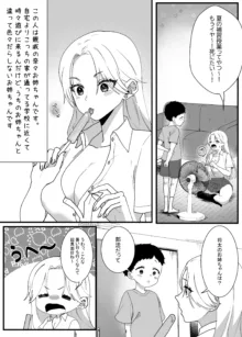 やわらかお姉ちゃんたちとえっちで楽しい夏やすみ, 日本語