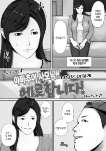 Haha no Kokuhaku | 엄마의 고백, 한국어