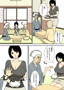 お爺ちゃんと義父と義理の息子と、巨乳嫁。, 日本語