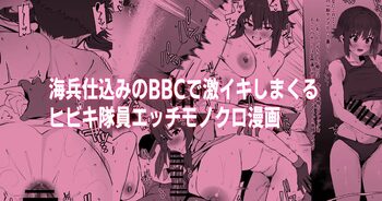 海兵BBCでイキまくるヒビキチャンエッチ漫画Withミユちゃん, 日本語