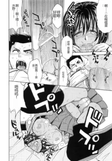 Saint Kangoku Gakuen 5, 中文