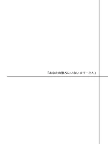 メリーさんから電話が来たので仲良くしてみた, 日本語