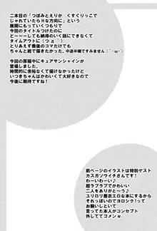 私達ってHです?, 日本語