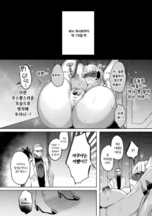 Sokoseiki Isfia ~Ingyaku no Senni Kaizo~ Ch.6 | 장황성희 이스피아 ~음학의 세뇌 개조~ 6화, 한국어