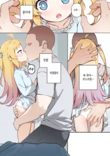 Chiisana Hanayome | 어린 새색시 (decensored), 한국어