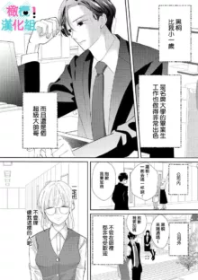 Kimi ni shika Bokki shinai Elite Ouji wa Mob no Watashi o Dekiai suru~01-07| 只能对你勃起×身为路人的我被优秀的王子溺爱着 ~01-07, 中文