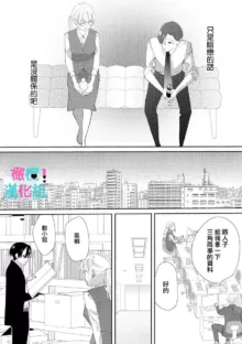 Kimi ni shika Bokki shinai Elite Ouji wa Mob no Watashi o Dekiai suru~01-07| 只能对你勃起×身为路人的我被优秀的王子溺爱着 ~01-07, 中文