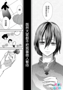 Kimi ni shika Bokki shinai Elite Ouji wa Mob no Watashi o Dekiai suru~01-07| 只能对你勃起×身为路人的我被优秀的王子溺爱着 ~01-07, 中文