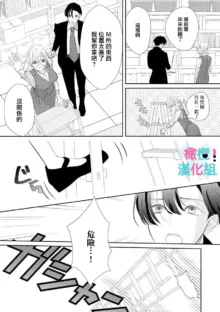 Kimi ni shika Bokki shinai Elite Ouji wa Mob no Watashi o Dekiai suru~01-07| 只能对你勃起×身为路人的我被优秀的王子溺爱着 ~01-07, 中文