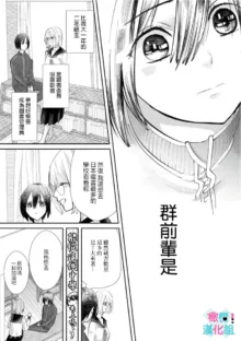 Kimi ni shika Bokki shinai Elite Ouji wa Mob no Watashi o Dekiai suru~01-07| 只能对你勃起×身为路人的我被优秀的王子溺爱着 ~01-07, 中文