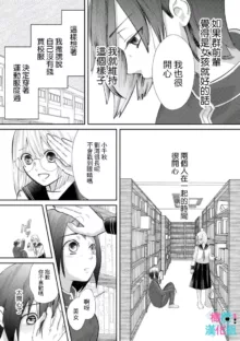 Kimi ni shika Bokki shinai Elite Ouji wa Mob no Watashi o Dekiai suru~01-07| 只能对你勃起×身为路人的我被优秀的王子溺爱着 ~01-07, 中文