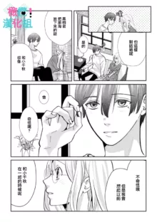 Kimi ni shika Bokki shinai Elite Ouji wa Mob no Watashi o Dekiai suru~01-07| 只能对你勃起×身为路人的我被优秀的王子溺爱着 ~01-07, 中文