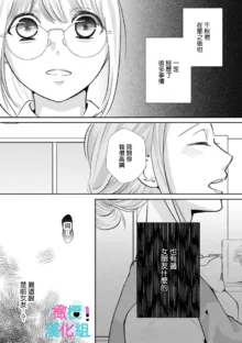 Kimi ni shika Bokki shinai Elite Ouji wa Mob no Watashi o Dekiai suru~01-07| 只能对你勃起×身为路人的我被优秀的王子溺爱着 ~01-07, 中文