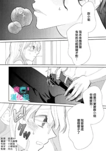 Kimi ni shika Bokki shinai Elite Ouji wa Mob no Watashi o Dekiai suru~01-07| 只能对你勃起×身为路人的我被优秀的王子溺爱着 ~01-07, 中文