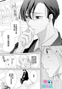 Kimi ni shika Bokki shinai Elite Ouji wa Mob no Watashi o Dekiai suru~01-07| 只能对你勃起×身为路人的我被优秀的王子溺爱着 ~01-07, 中文