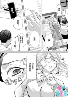 Kimi ni shika Bokki shinai Elite Ouji wa Mob no Watashi o Dekiai suru~01-07| 只能对你勃起×身为路人的我被优秀的王子溺爱着 ~01-07, 中文