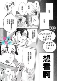 Kimi ni shika Bokki shinai Elite Ouji wa Mob no Watashi o Dekiai suru~01-07| 只能对你勃起×身为路人的我被优秀的王子溺爱着 ~01-07, 中文