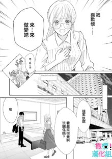 Kimi ni shika Bokki shinai Elite Ouji wa Mob no Watashi o Dekiai suru~01-07| 只能对你勃起×身为路人的我被优秀的王子溺爱着 ~01-07, 中文