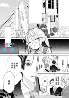 Kimi ni shika Bokki shinai Elite Ouji wa Mob no Watashi o Dekiai suru~01-07| 只能对你勃起×身为路人的我被优秀的王子溺爱着 ~01-07, 中文