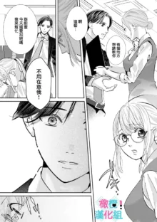 Kimi ni shika Bokki shinai Elite Ouji wa Mob no Watashi o Dekiai suru~01-07| 只能对你勃起×身为路人的我被优秀的王子溺爱着 ~01-07, 中文