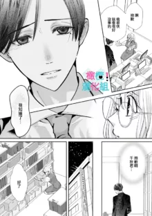 Kimi ni shika Bokki shinai Elite Ouji wa Mob no Watashi o Dekiai suru~01-07| 只能对你勃起×身为路人的我被优秀的王子溺爱着 ~01-07, 中文