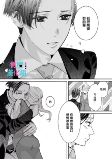 Kimi ni shika Bokki shinai Elite Ouji wa Mob no Watashi o Dekiai suru~01-07| 只能对你勃起×身为路人的我被优秀的王子溺爱着 ~01-07, 中文