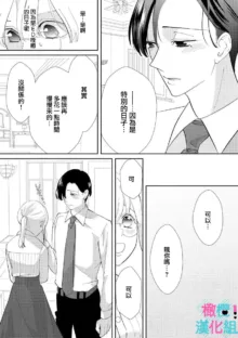 Kimi ni shika Bokki shinai Elite Ouji wa Mob no Watashi o Dekiai suru~01-07| 只能对你勃起×身为路人的我被优秀的王子溺爱着 ~01-07, 中文