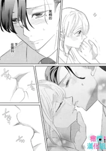 Kimi ni shika Bokki shinai Elite Ouji wa Mob no Watashi o Dekiai suru~01-07| 只能对你勃起×身为路人的我被优秀的王子溺爱着 ~01-07, 中文