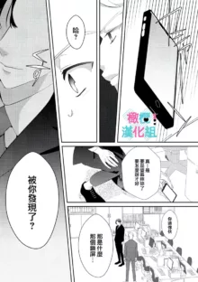 Kimi ni shika Bokki shinai Elite Ouji wa Mob no Watashi o Dekiai suru~01-07| 只能对你勃起×身为路人的我被优秀的王子溺爱着 ~01-07, 中文