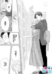 Kimi ni shika Bokki shinai Elite Ouji wa Mob no Watashi o Dekiai suru~01-07| 只能对你勃起×身为路人的我被优秀的王子溺爱着 ~01-07, 中文