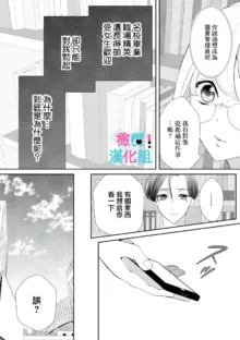 Kimi ni shika Bokki shinai Elite Ouji wa Mob no Watashi o Dekiai suru~01-07| 只能对你勃起×身为路人的我被优秀的王子溺爱着 ~01-07, 中文