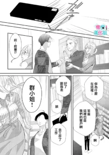 Kimi ni shika Bokki shinai Elite Ouji wa Mob no Watashi o Dekiai suru~01-07| 只能对你勃起×身为路人的我被优秀的王子溺爱着 ~01-07, 中文