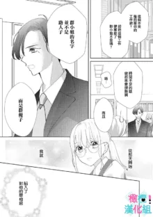 Kimi ni shika Bokki shinai Elite Ouji wa Mob no Watashi o Dekiai suru~01-07| 只能对你勃起×身为路人的我被优秀的王子溺爱着 ~01-07, 中文