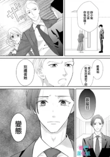 Kimi ni shika Bokki shinai Elite Ouji wa Mob no Watashi o Dekiai suru~01-07| 只能对你勃起×身为路人的我被优秀的王子溺爱着 ~01-07, 中文