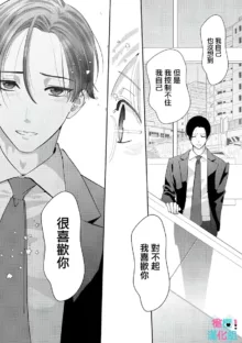 Kimi ni shika Bokki shinai Elite Ouji wa Mob no Watashi o Dekiai suru~01-07| 只能对你勃起×身为路人的我被优秀的王子溺爱着 ~01-07, 中文