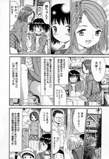 いけない少女, 日本語