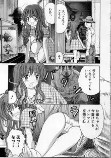 いけない少女, 日本語