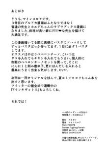 一人前のレディーは先生の性処理だって出来るよ!, 日本語