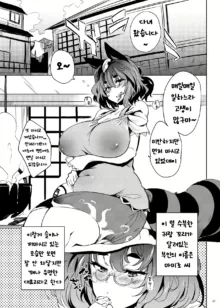 Haramase Mamizou Oba-chan | 마미조 아지매 임신시키기, 한국어