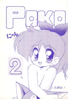 POKOにゃん2, 日本語