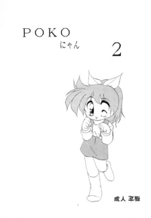 POKOにゃん2, 日本語