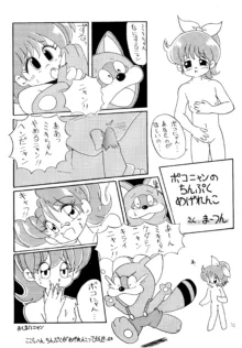 POKOにゃん2, 日本語