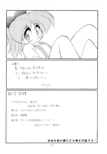 POKOにゃん2, 日本語