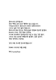 30분간 그저 섹스! 【후타나리 언니×소녀】, 한국어