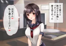 妹友ちゃんはお兄さんに愛されたい, 日本語