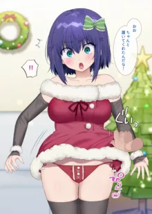 TS妹と過ごすクリスマス♡, 日本語