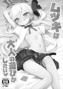 Mutsuki wa Otona no Asobi ga Shitai, 中文