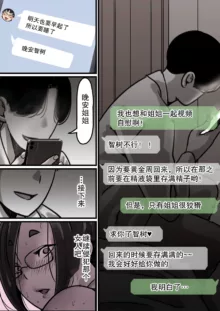 Haha to Ochite Iku Part 2, 中文