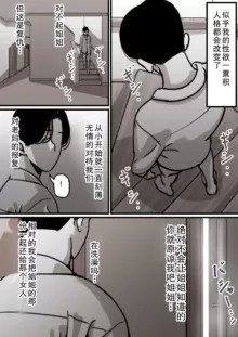 Haha to Ochite Iku Part 2, 中文